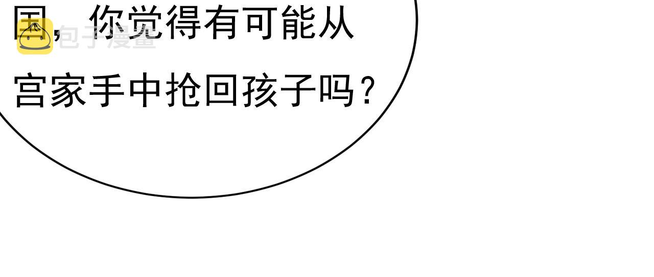第503话 孩子被宫家抱走了？56
