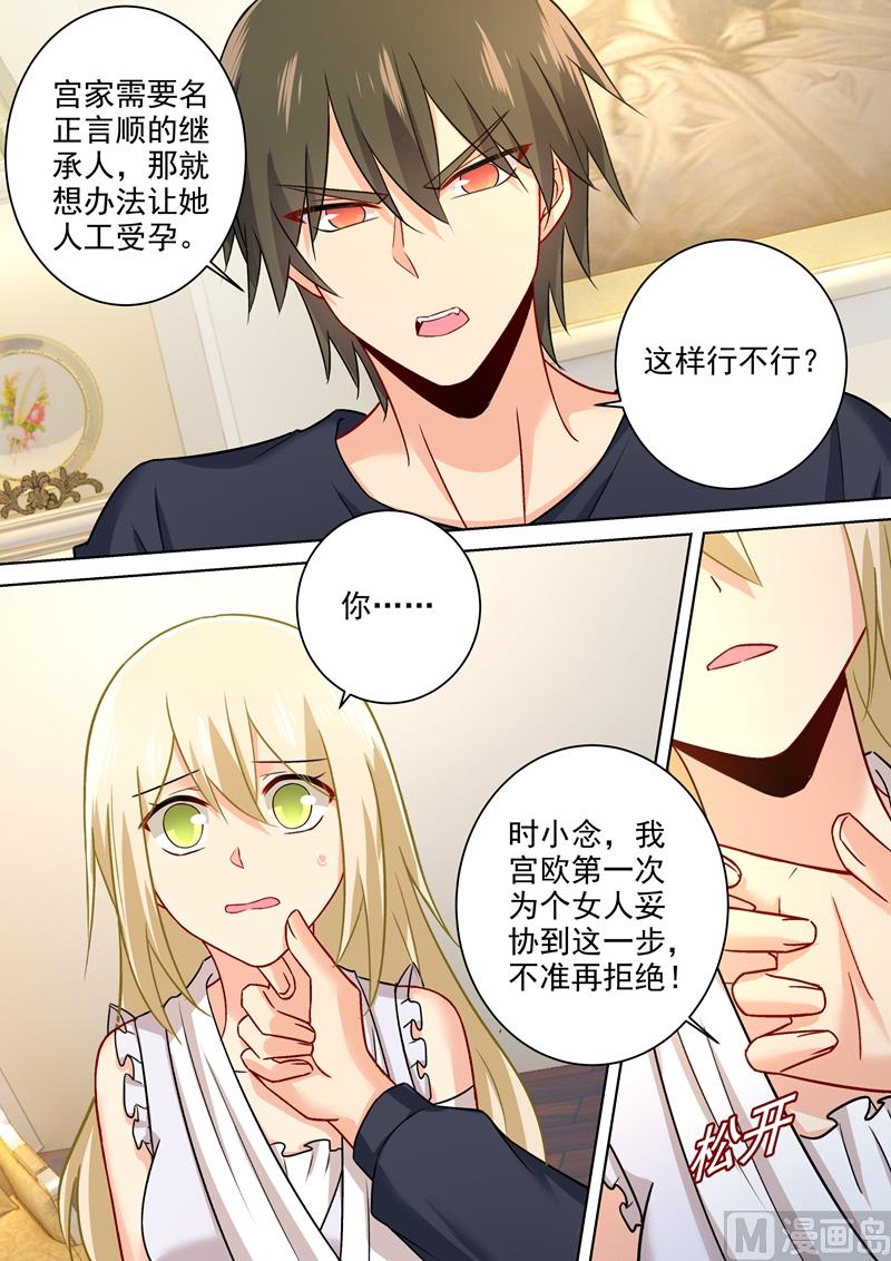 第214话 我只认你生的孩子！6