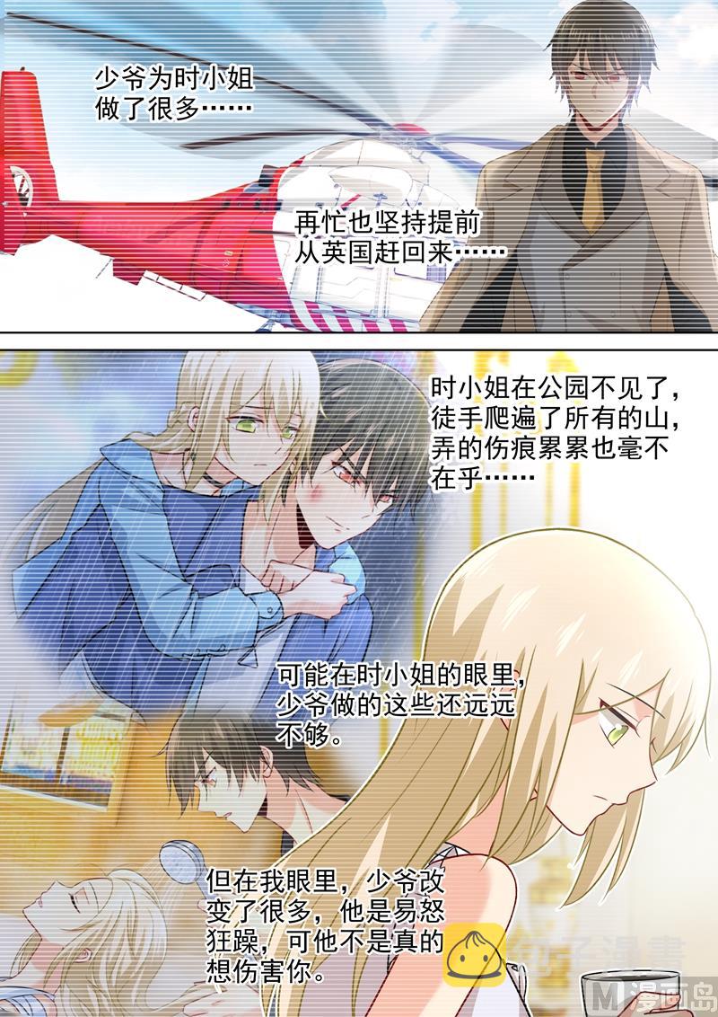 第213话 宫欧的身不由己2