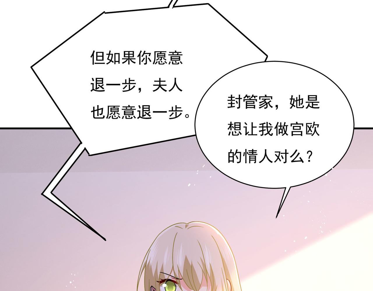 第368话 做宫欧的情人？86