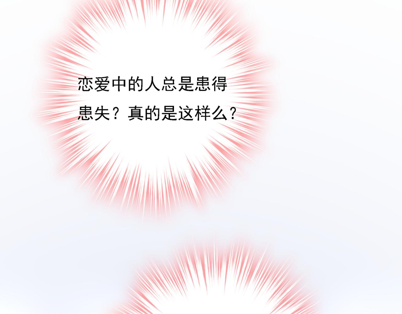 第319话 恋爱中总是患得患失100