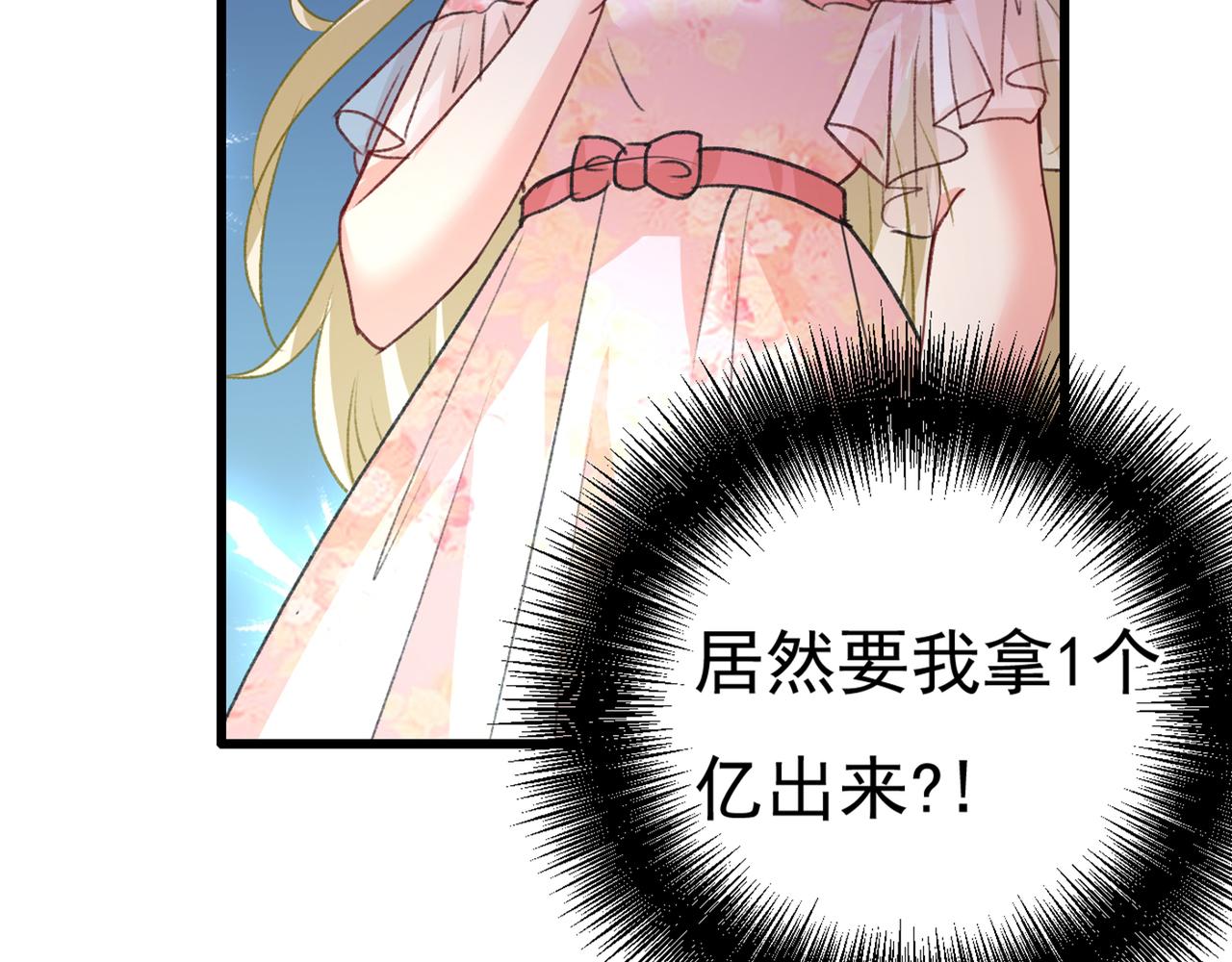 第341话 谁说你不值一个亿？83