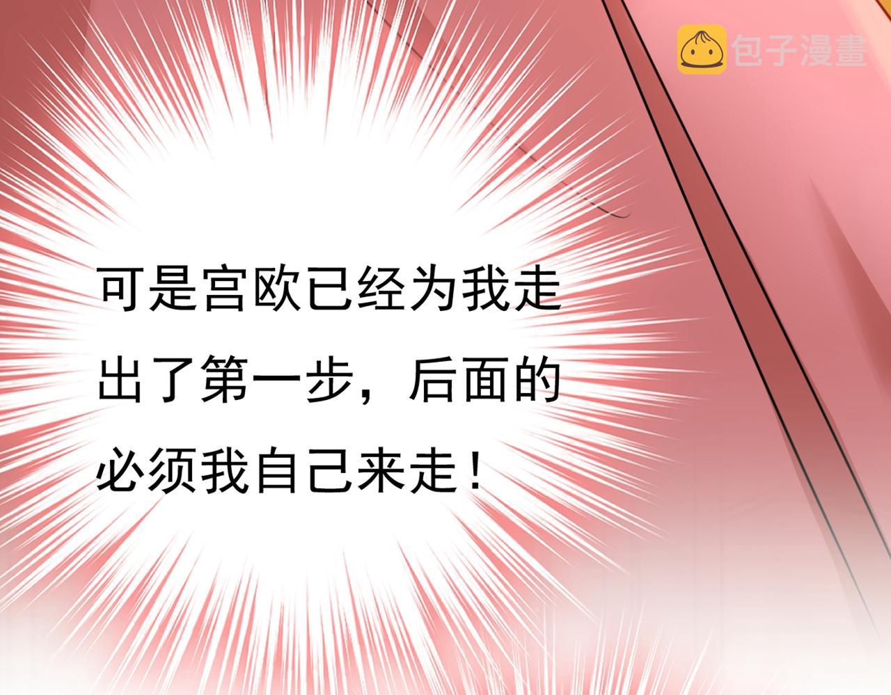 第359话 你配得上宫欧吗？73