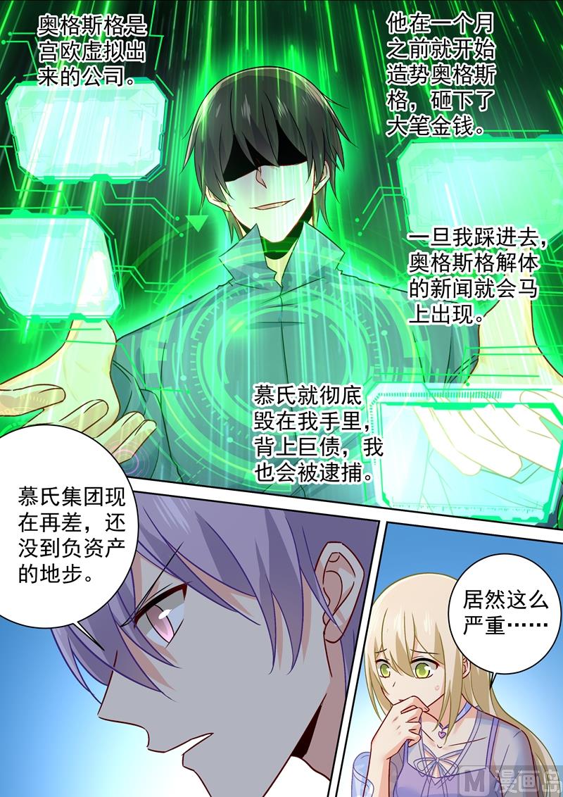 第248话 慕总一直惦记着你3