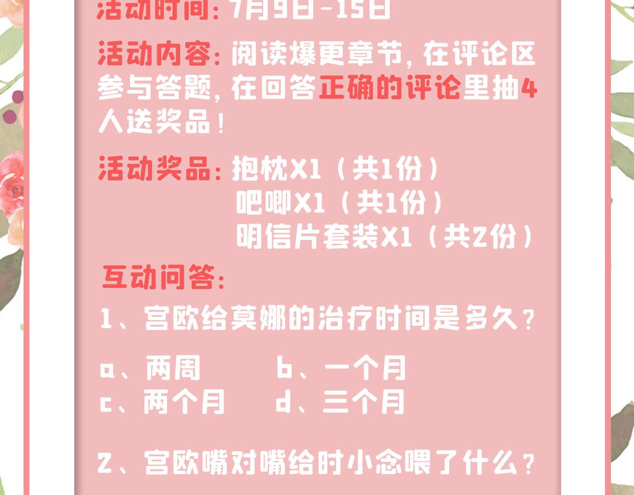 第402话 真羡慕你们！88