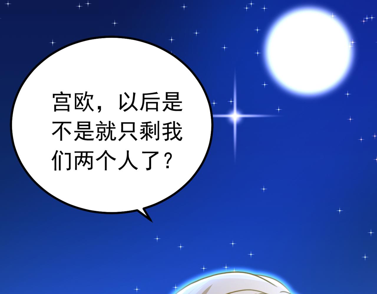 第383话 宫欧，背我回家吧75
