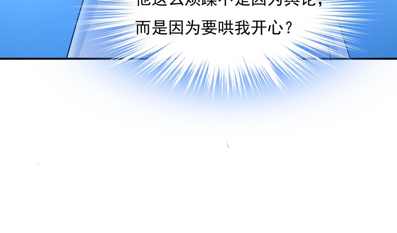 第354话 他原来是想哄我开心95