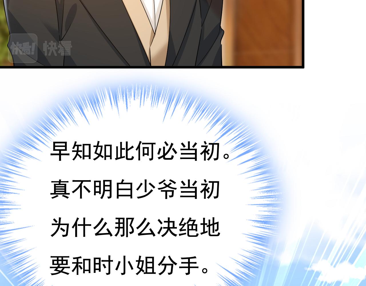 第513话 宫欧真的後悔了？18