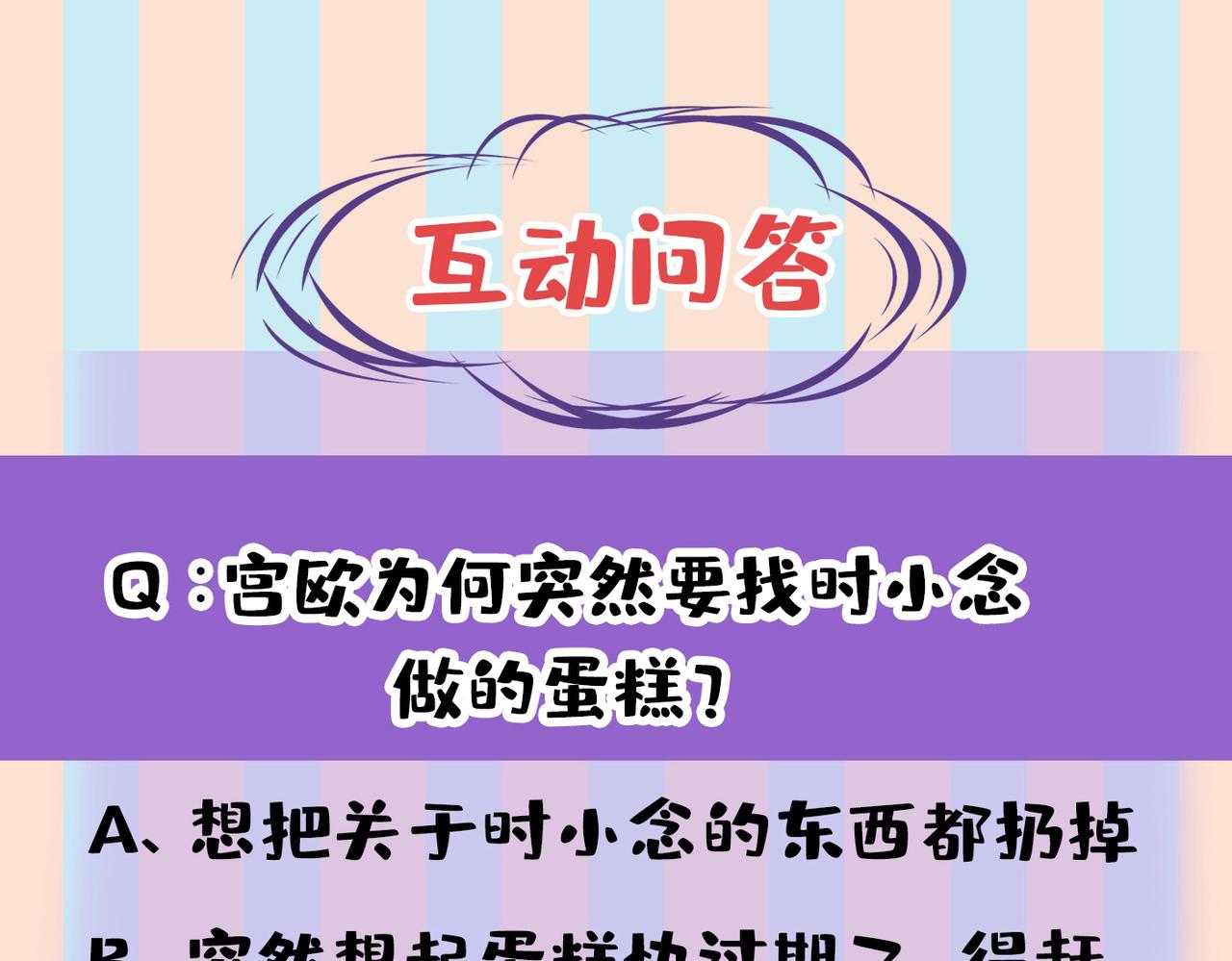 第436话 宫欧，我讨厌你！116