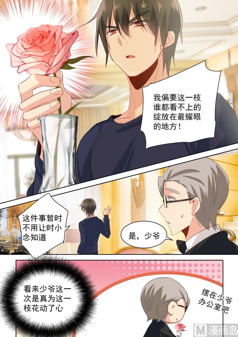第116话 爲一朵花动心3