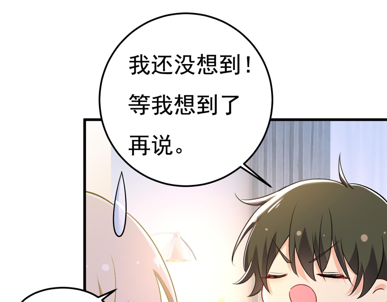 第447话 我偷吃？有证据吗59
