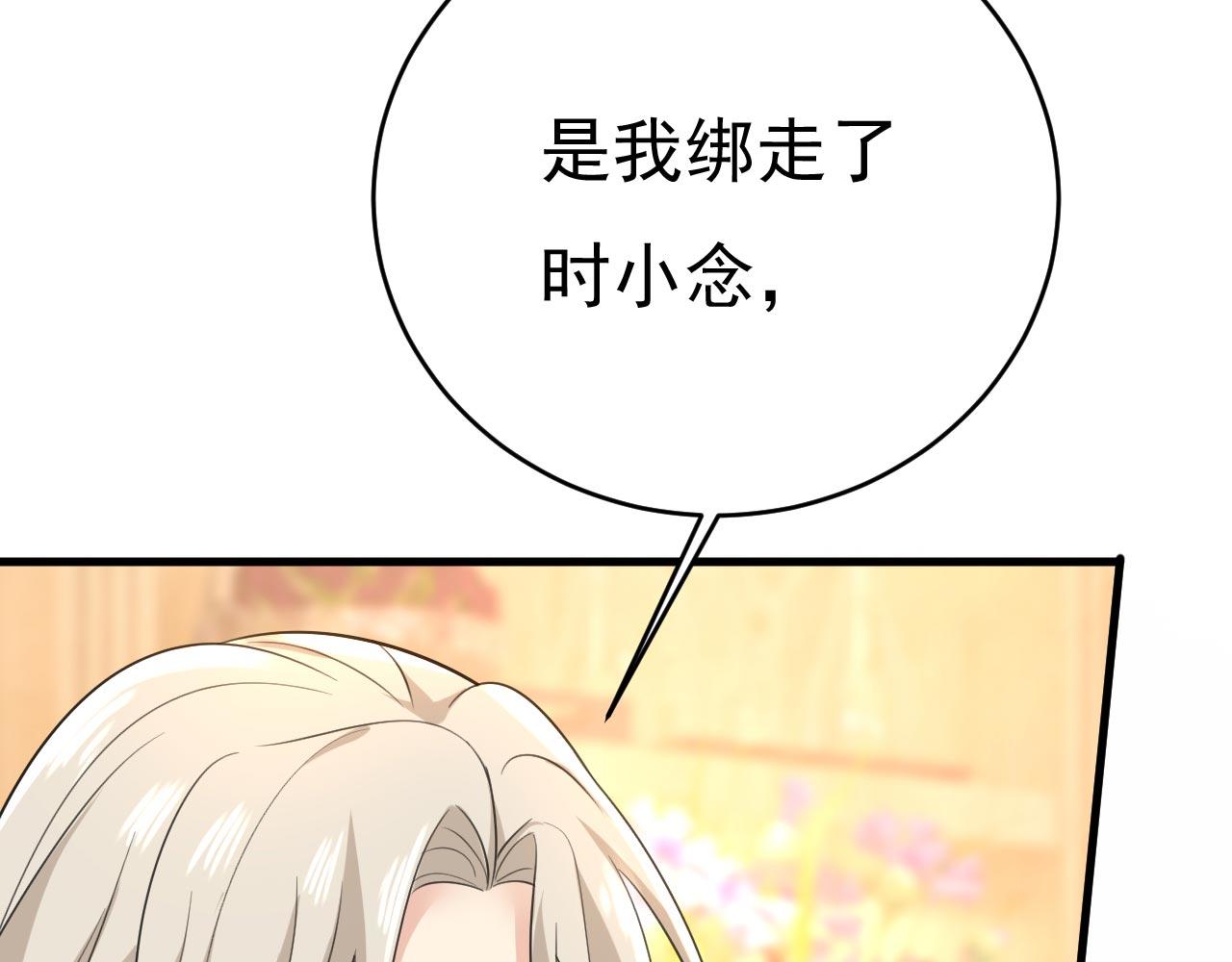第487话 时小念是我绑的90