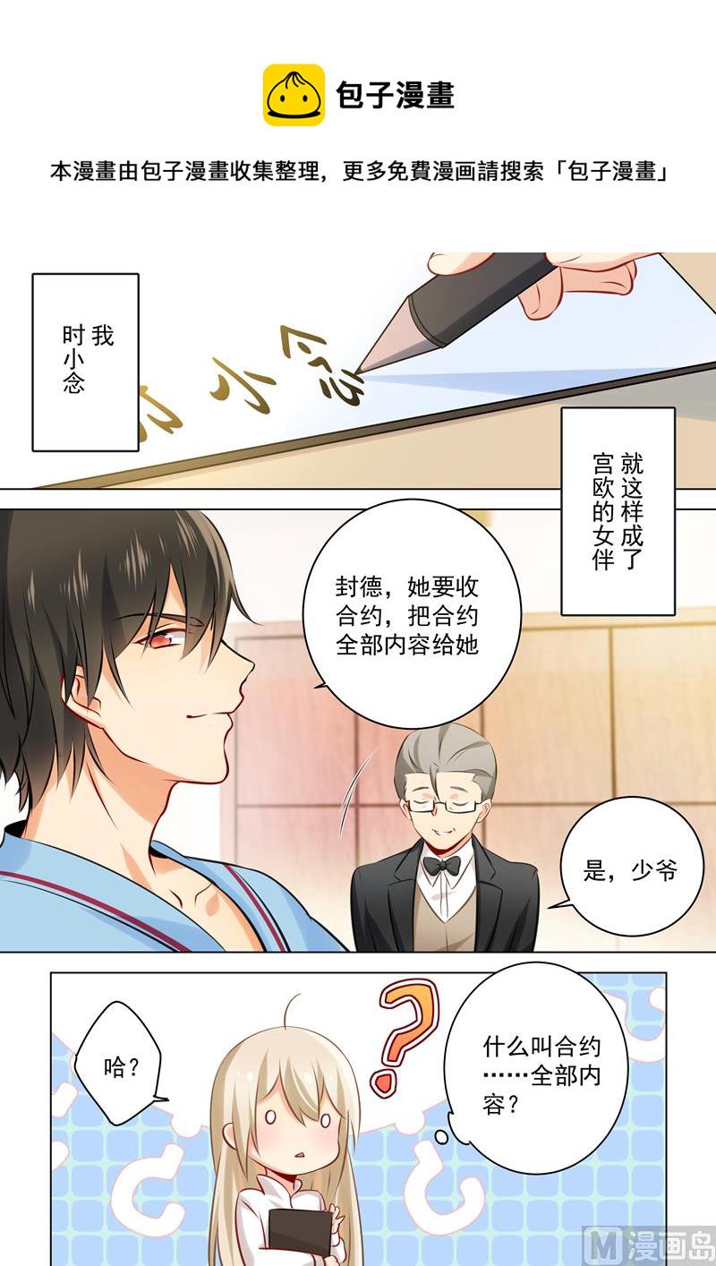 第40话 不一般的“合约”6