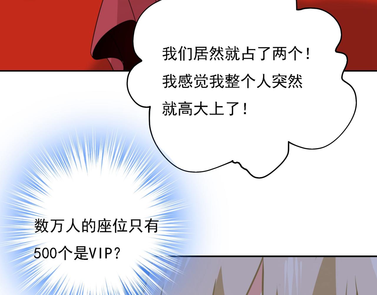 第326话 我竟然坐在大佬中间30