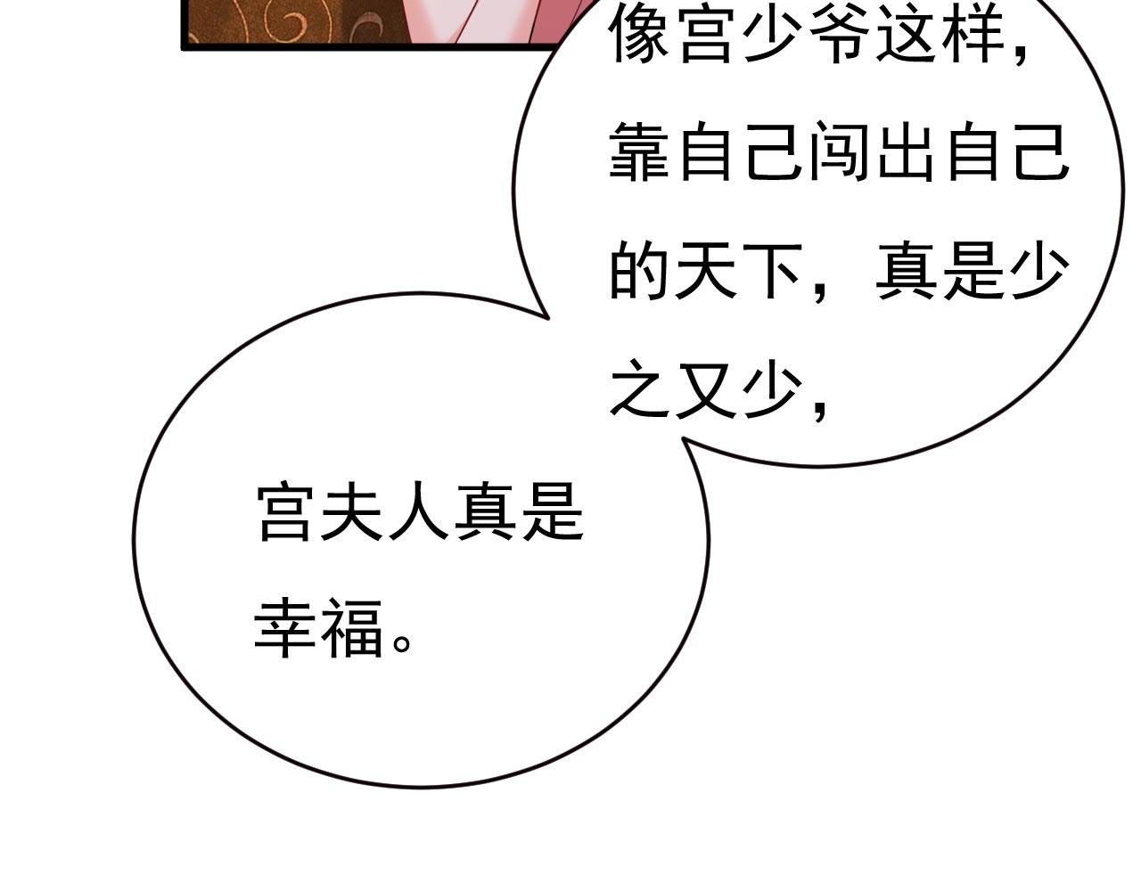 第481话 我恨宫家所有人！79