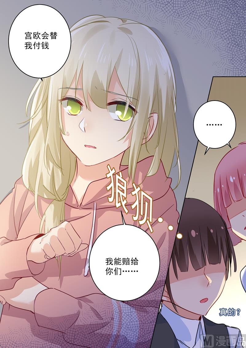 第51话 宫欧会替我付钱1