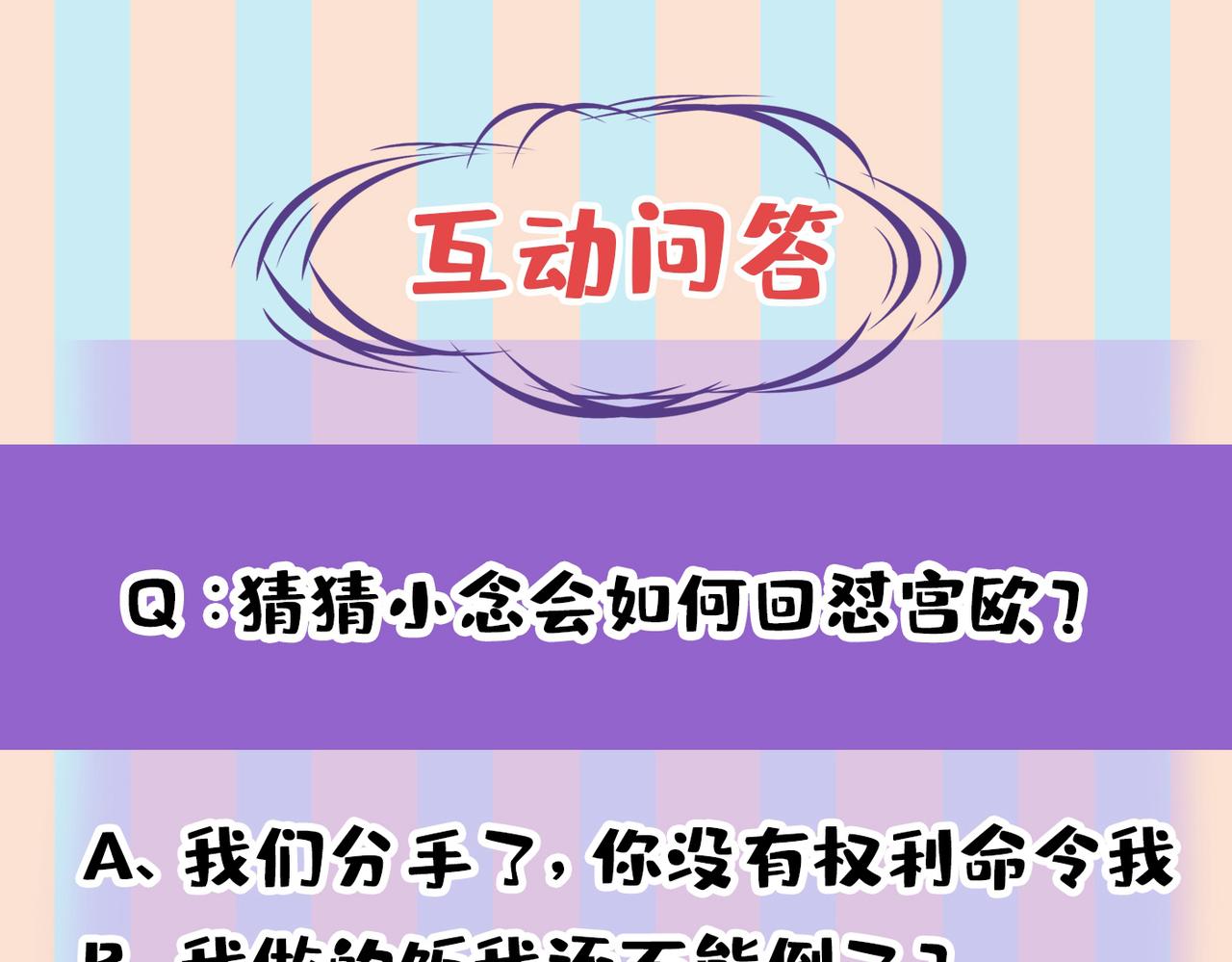 第447话 我偷吃？有证据吗101
