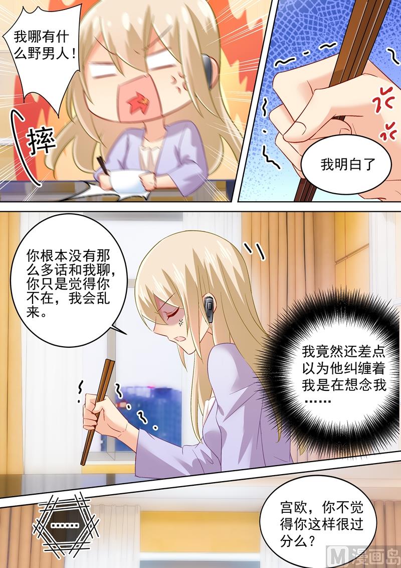 第167话 宫欧，你杀了我算了2