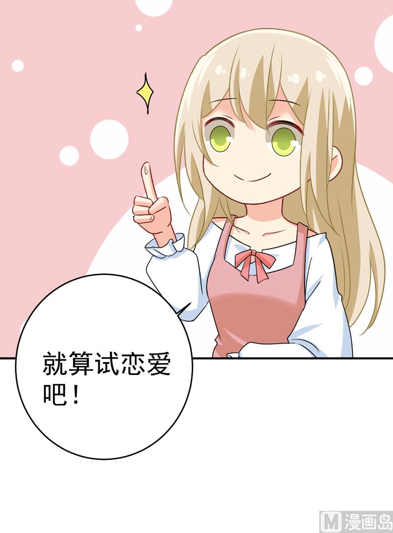 第301话 一个月试恋爱109