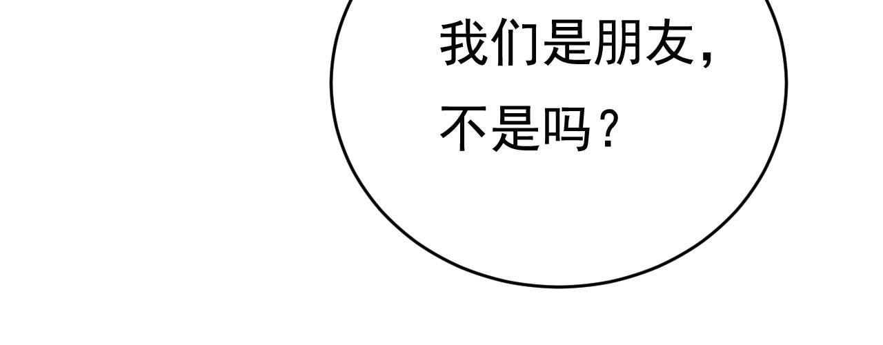 第499话 我们只是朋友？20