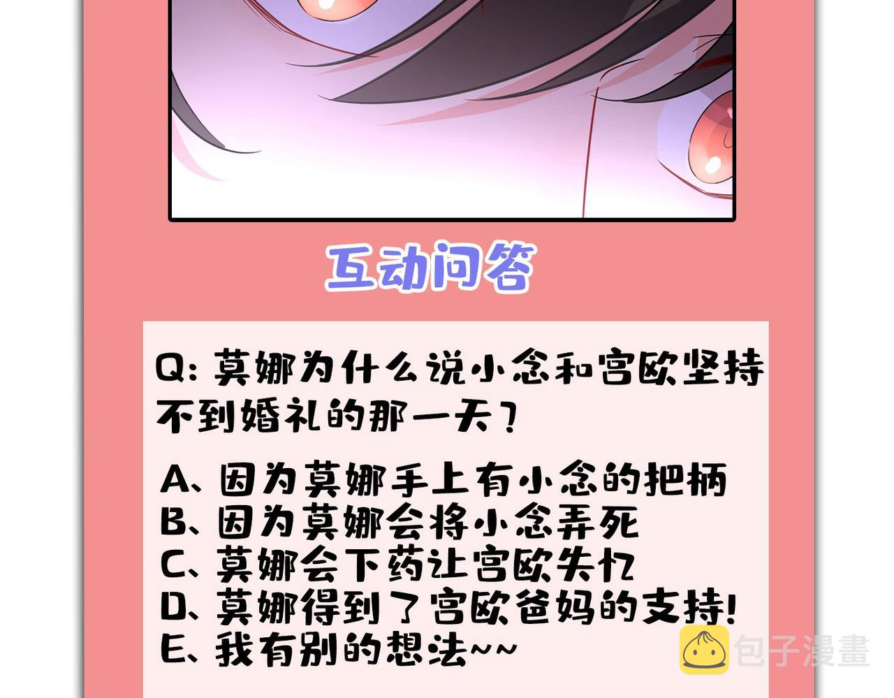 第423话 宫欧和我求婚了99