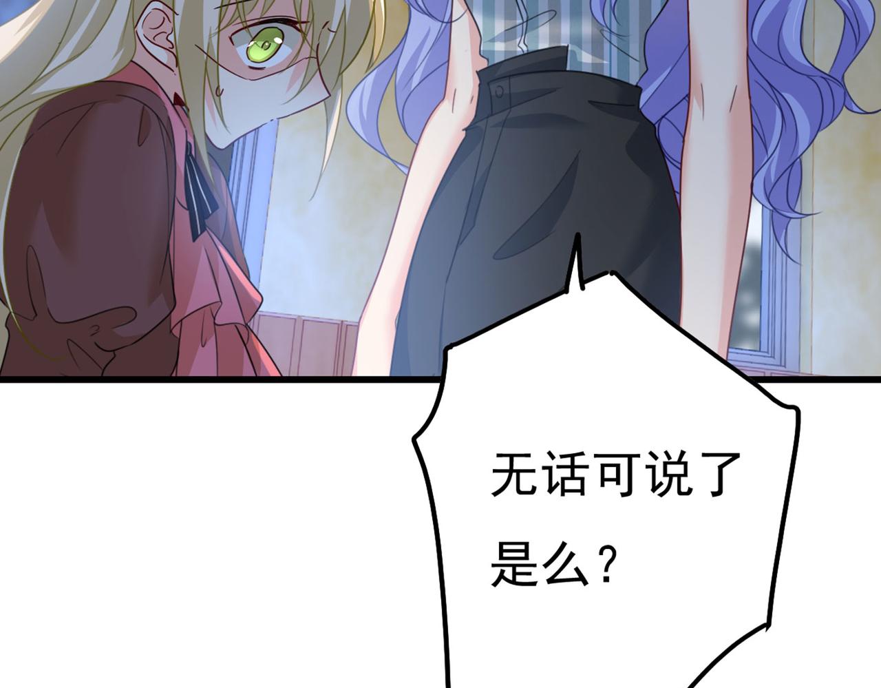 第372话 宫欧还会不会要你33