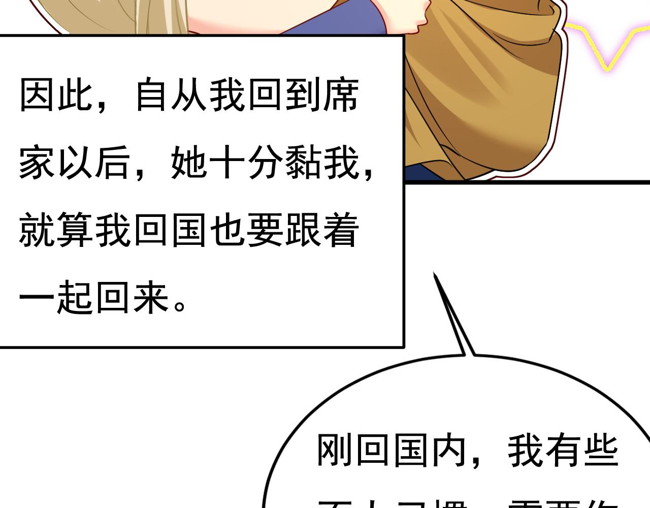 第505话 要我跟千初结婚？27