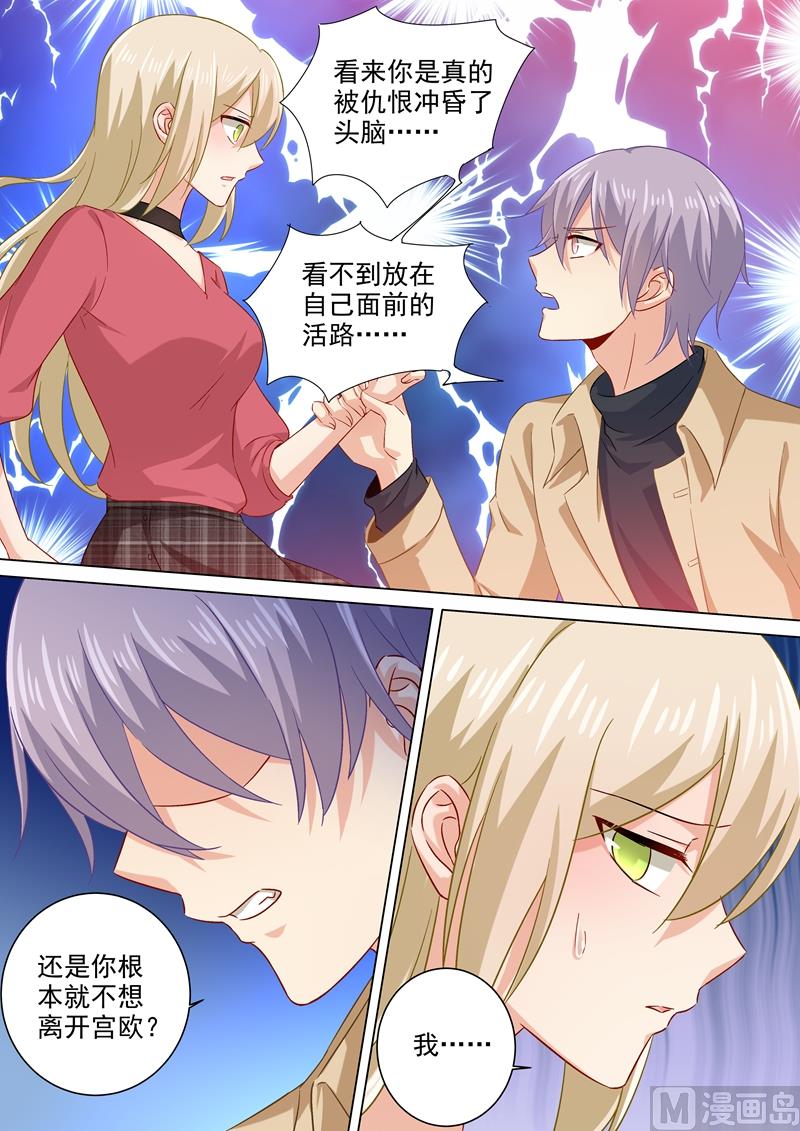 第177话 我要你离开宫欧！2