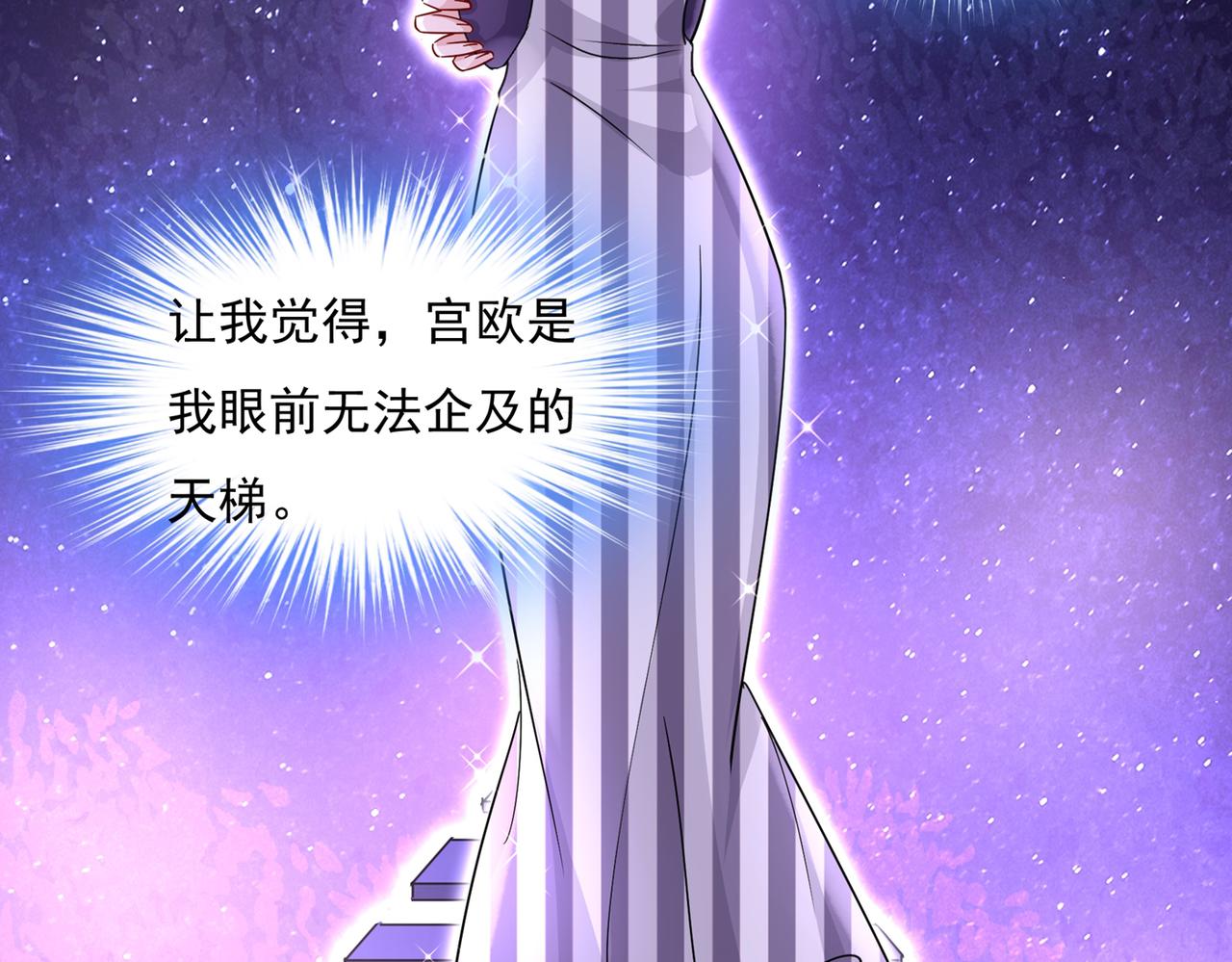 第360话 最爱的人是宫欧~76