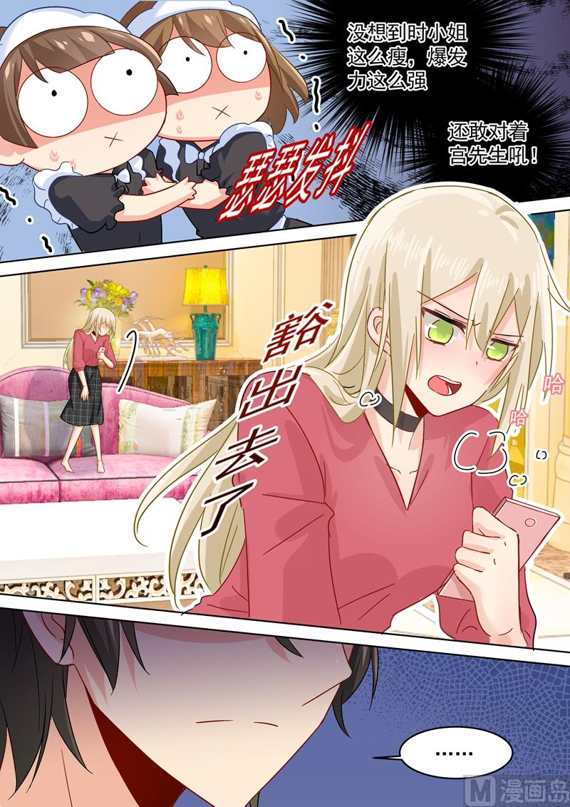 第171话 宫欧，我受够你了！8