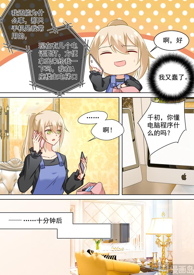 第157话 你和宫欧感情这麽好1