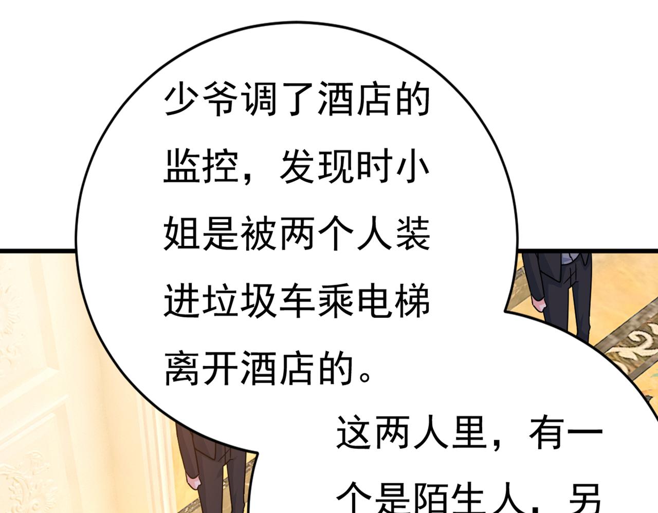 第375话 夫人的手段80