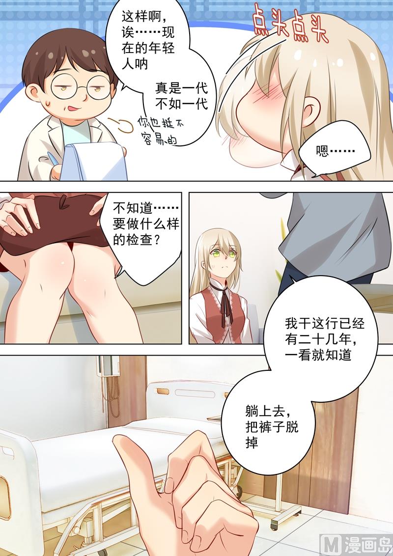 第36话 脱衣上“病”牀2