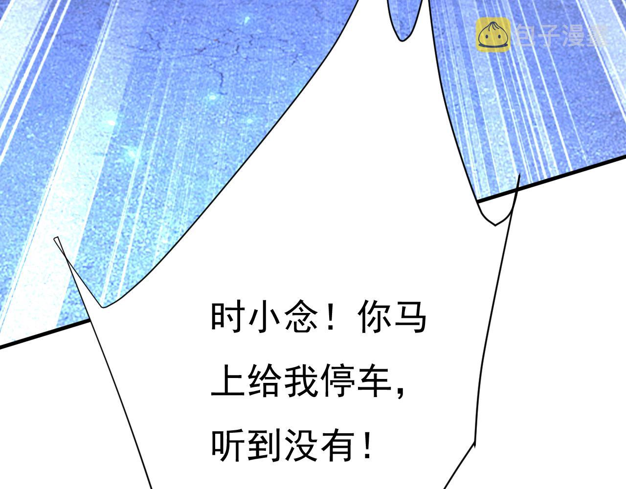 第517话 时小念，给我停车！20