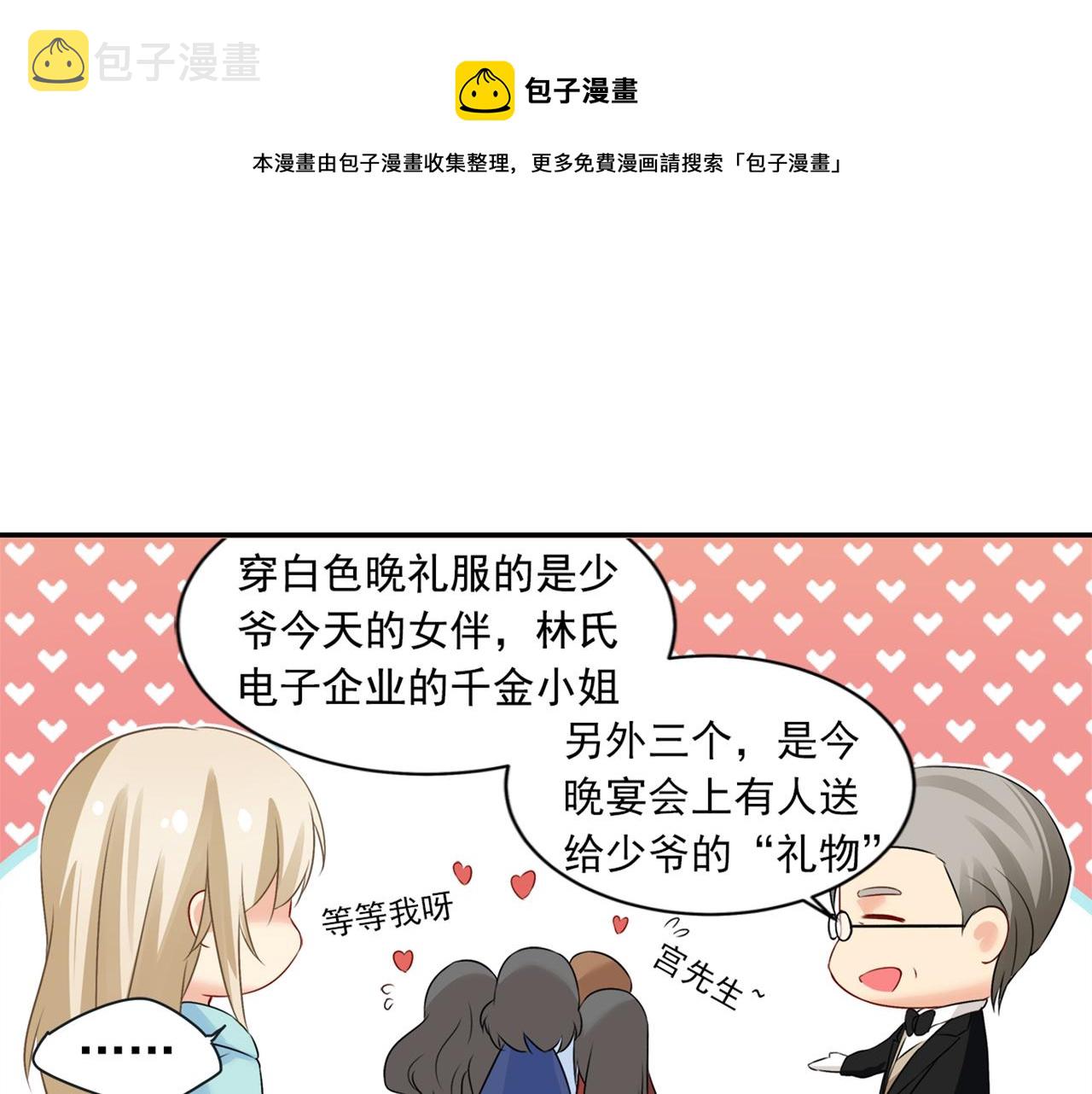 第28话 艳福不浅的宫欧0