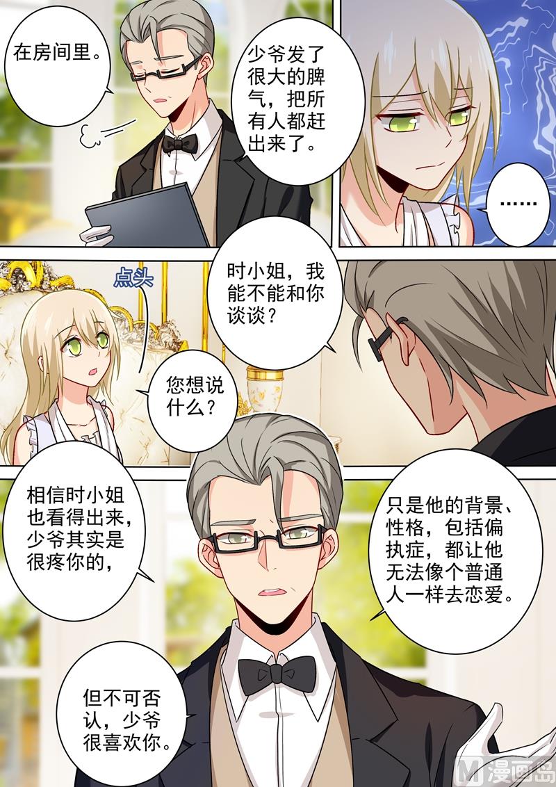 第213话 宫欧的身不由己1