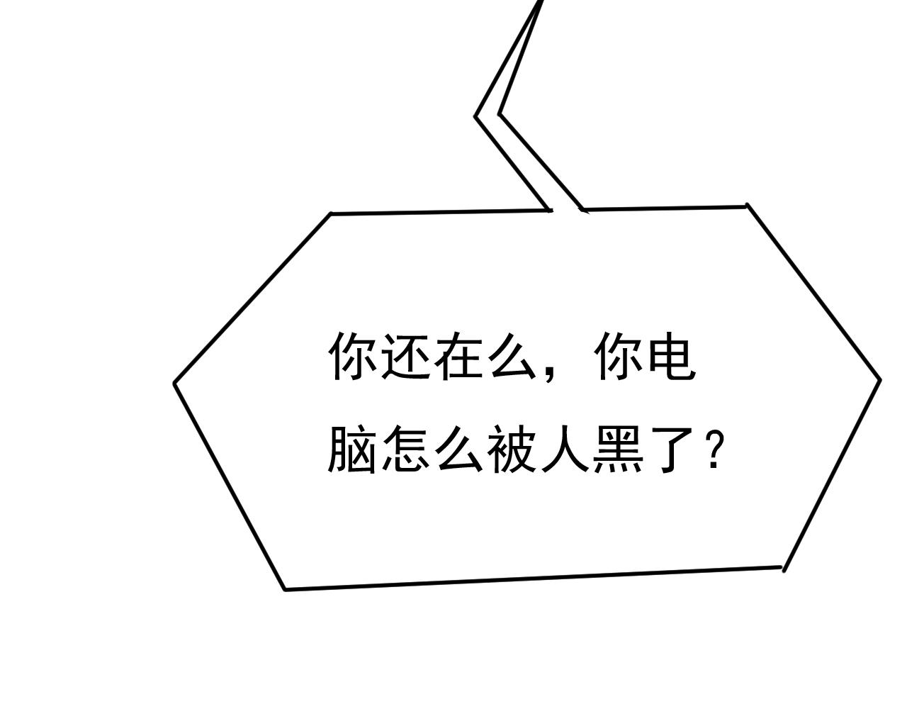 第514话 电脑被黑了？！89