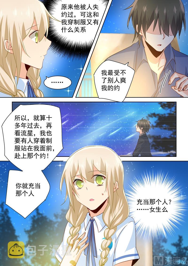 第140话 我不要做代替品1