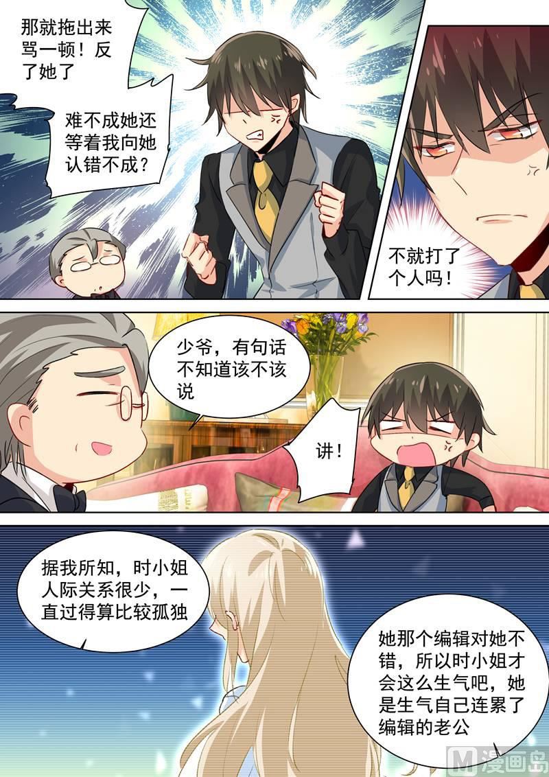 第85话 看脸色过日子？宫欧？7