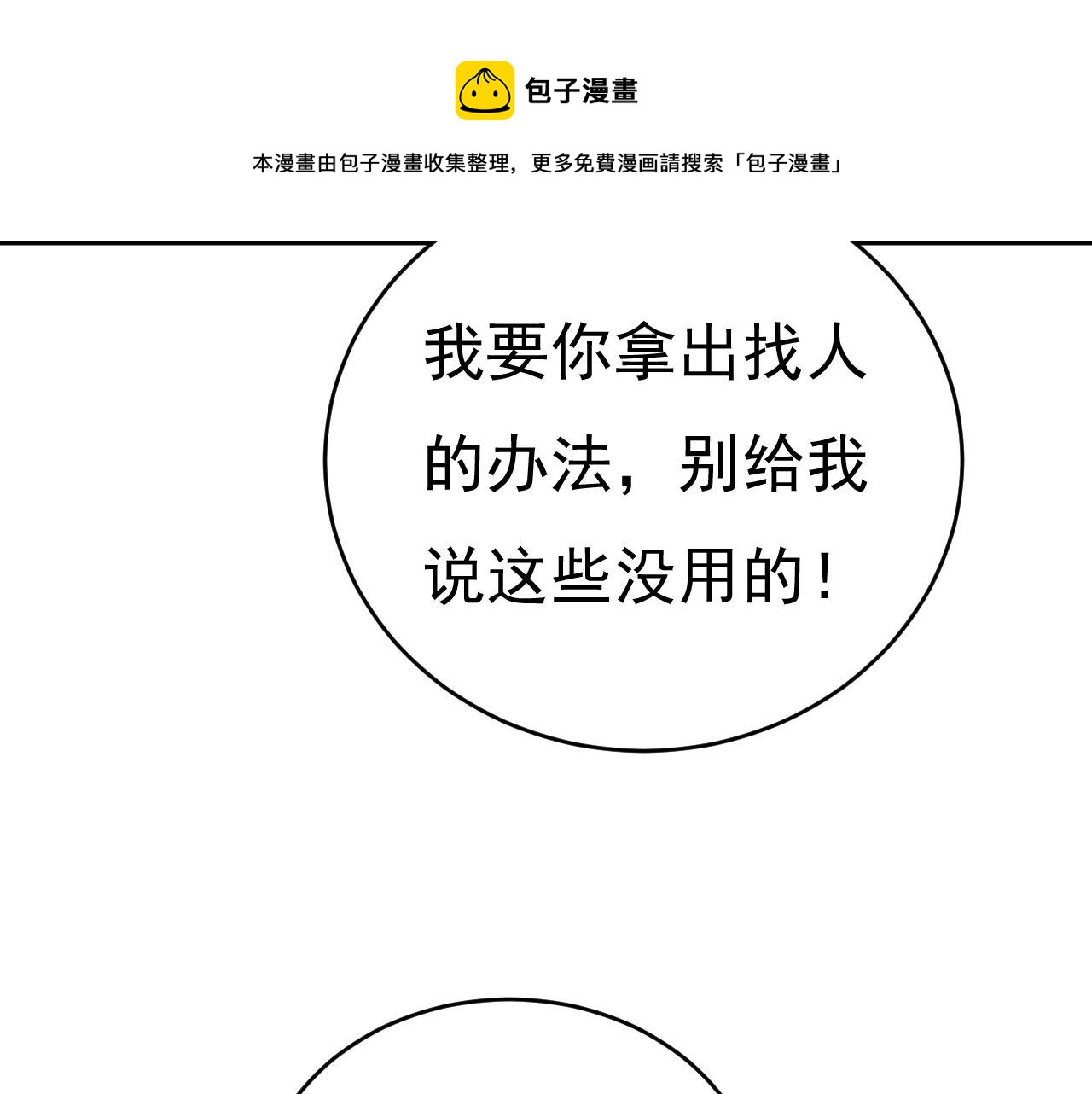 第485话 要再等几个月？！74