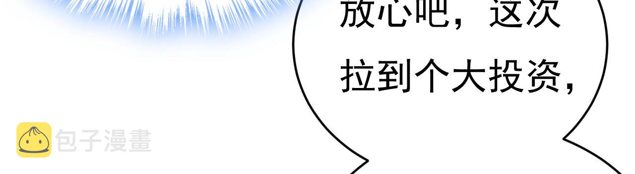第458话 投资五个亿？！40