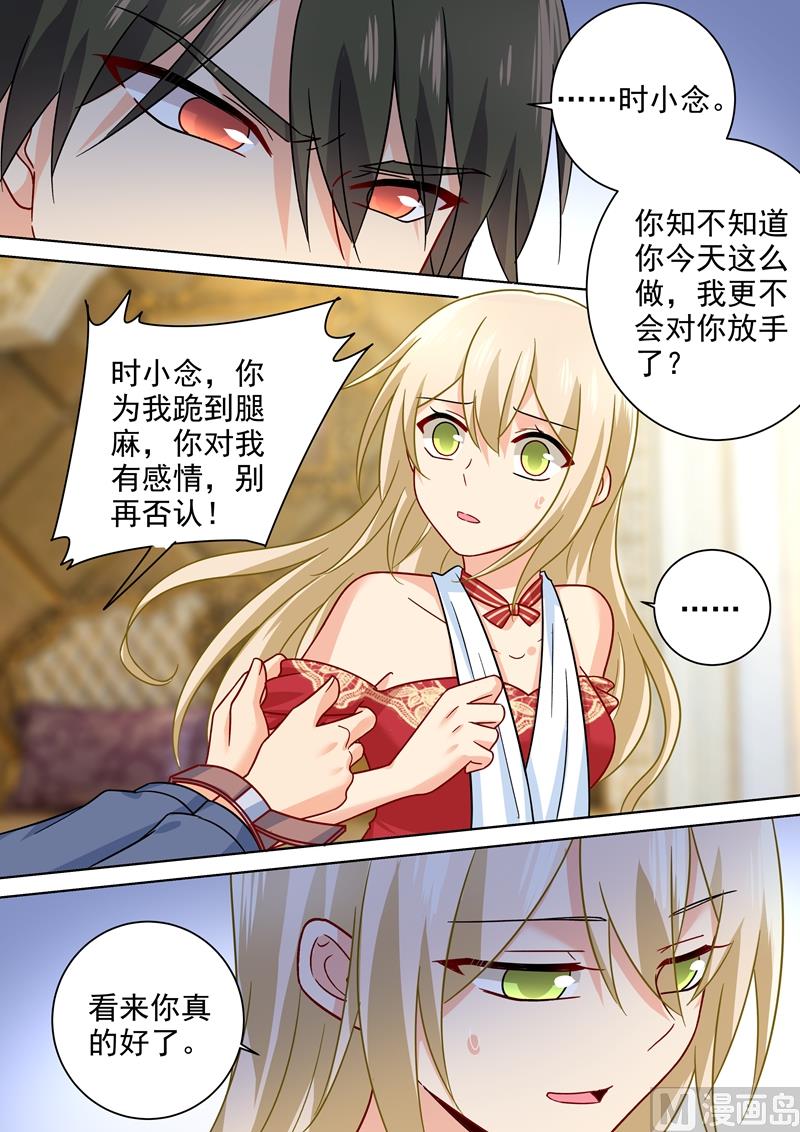 第230话 我不会对你放手了6