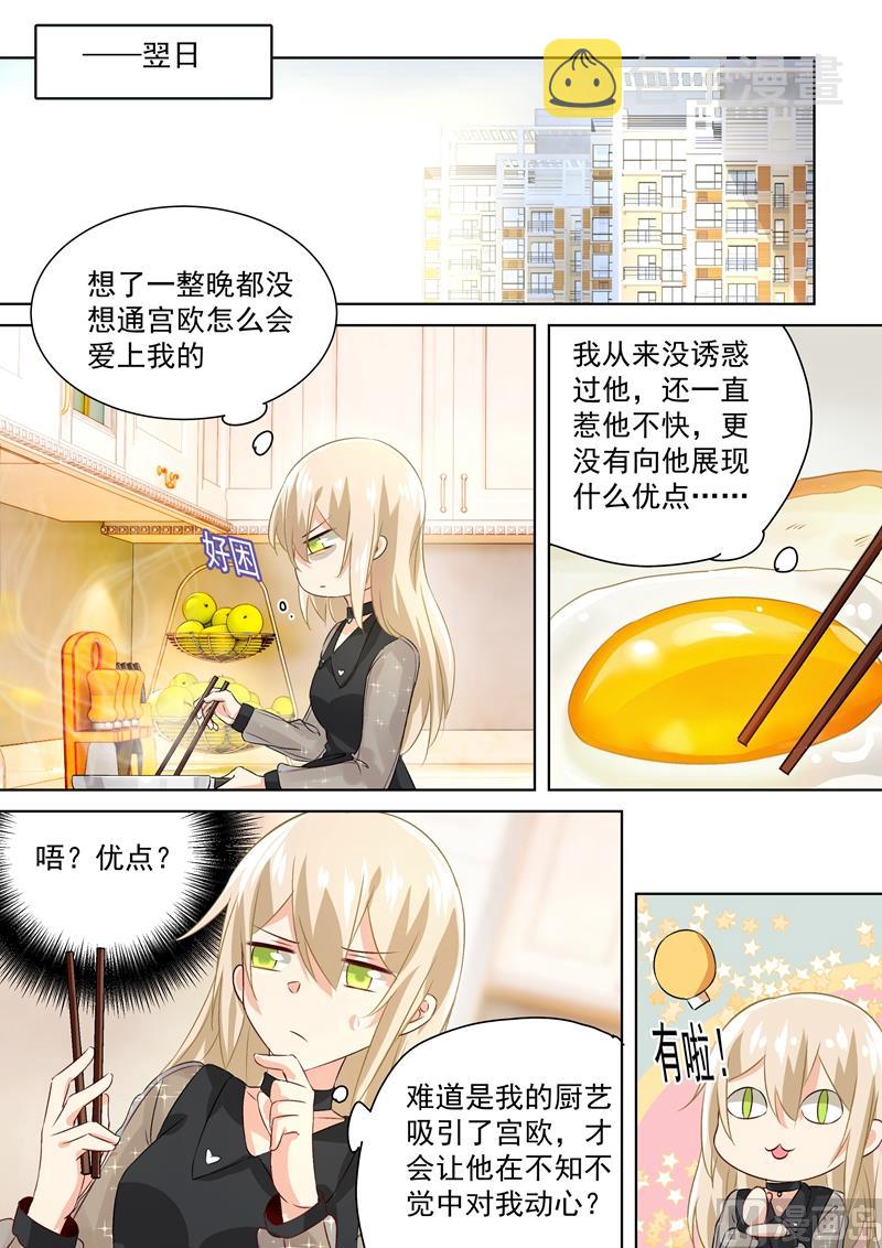 第103话 他爱上我了！7