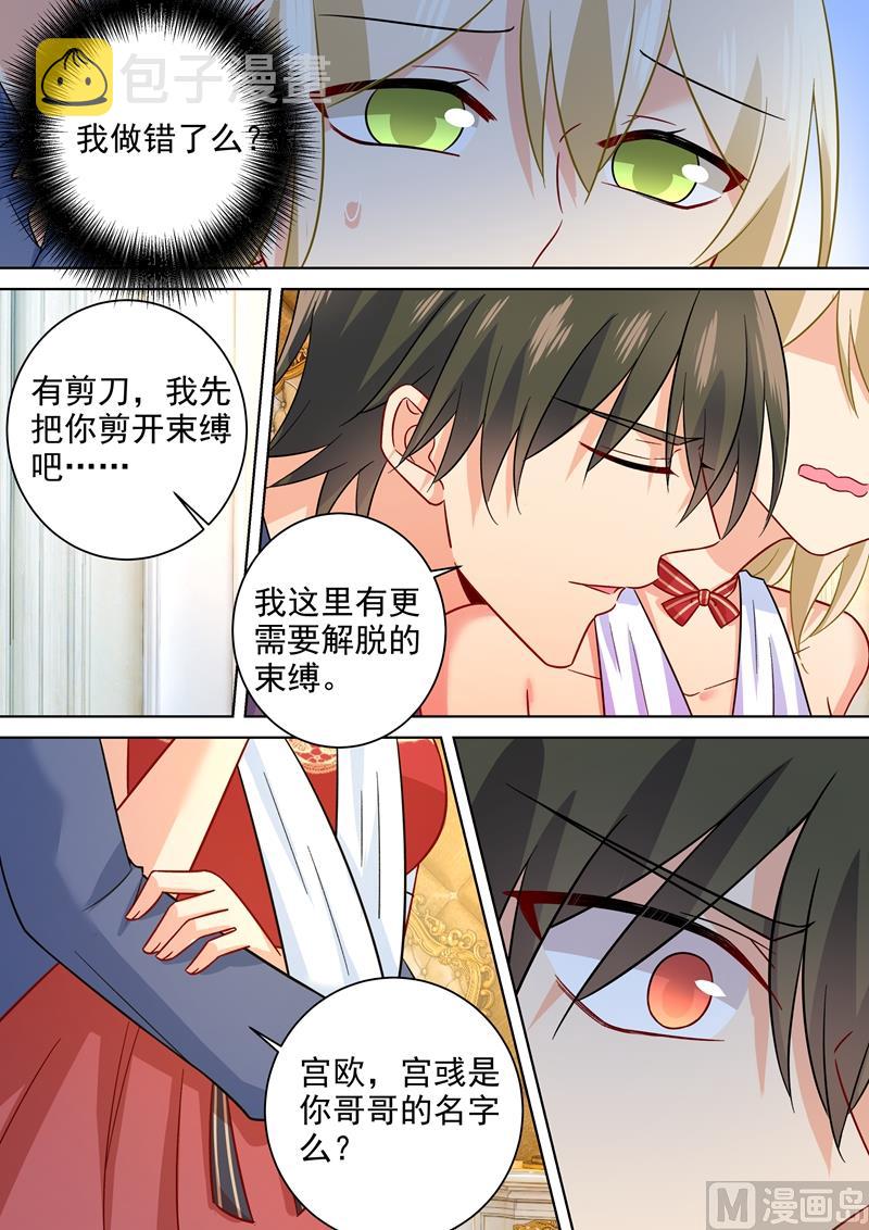第231话 宫欧的心结1