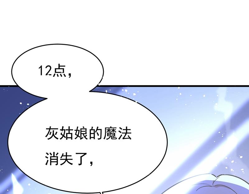 第391话 灰姑娘的魔法消失了50