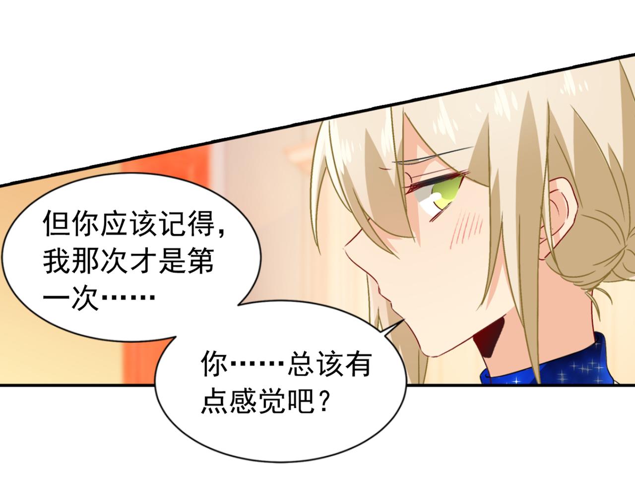 第97话 你该给我生个孩子！53