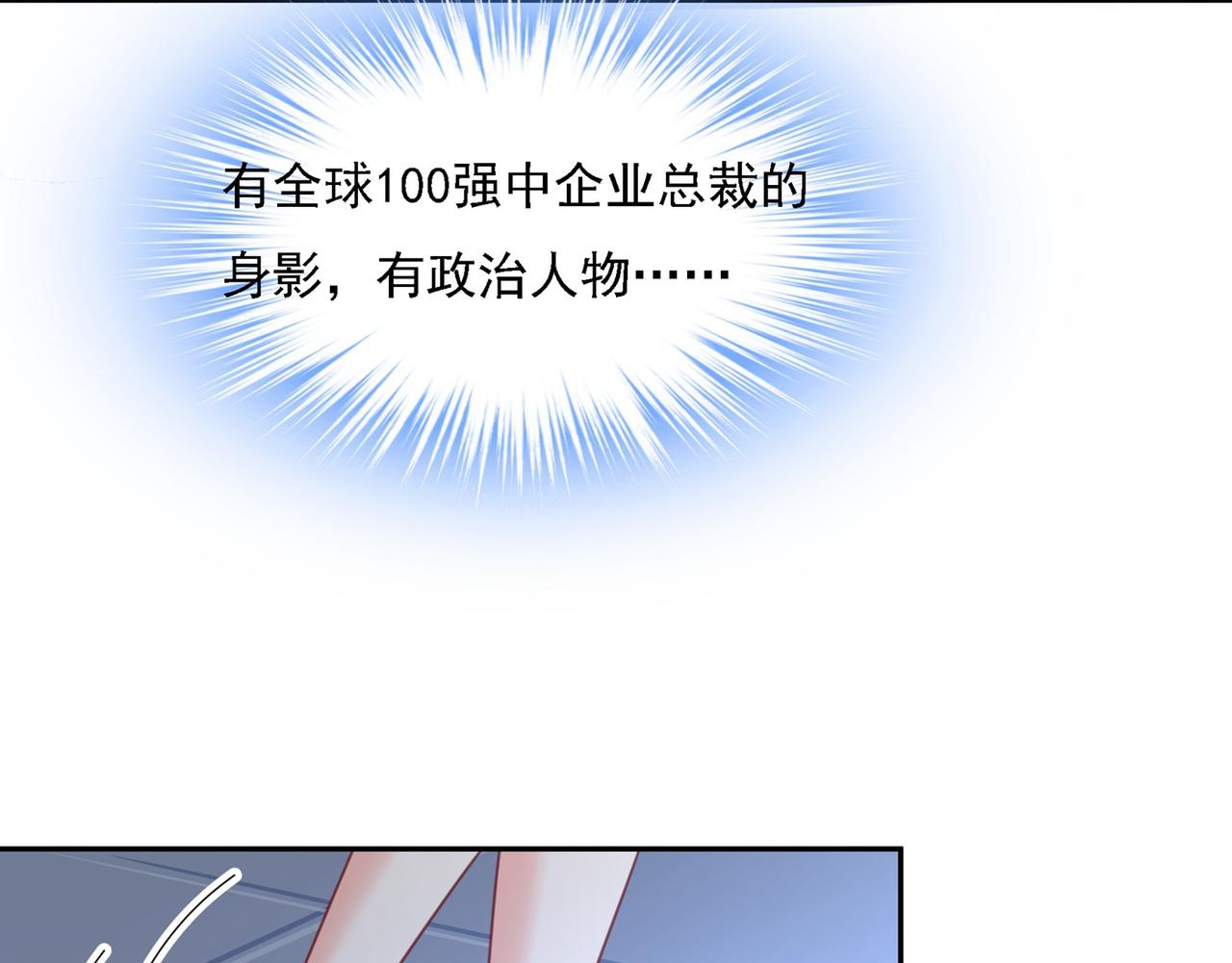 第326话 我竟然坐在大佬中间56