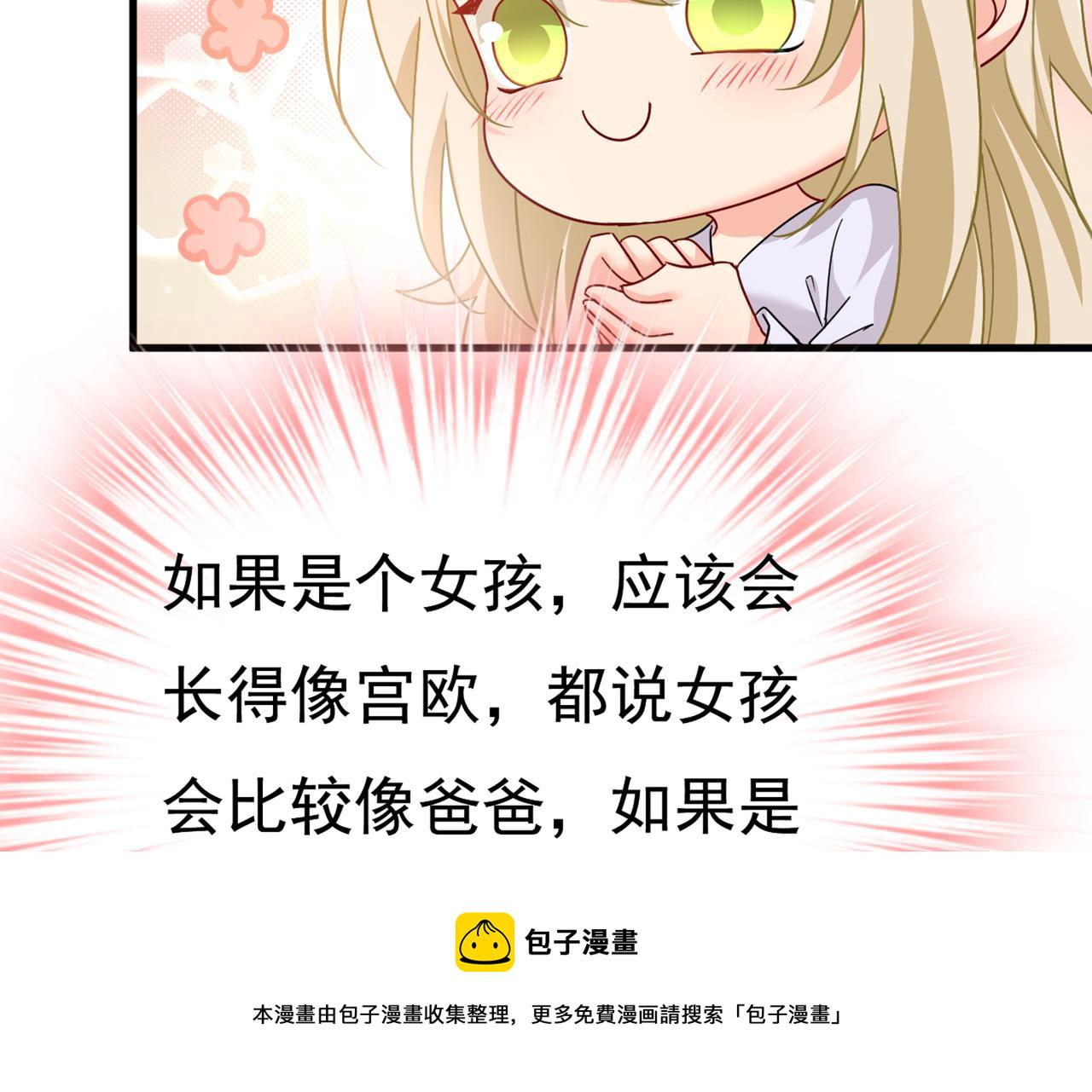 第385话 宫欧，我怀孕了9