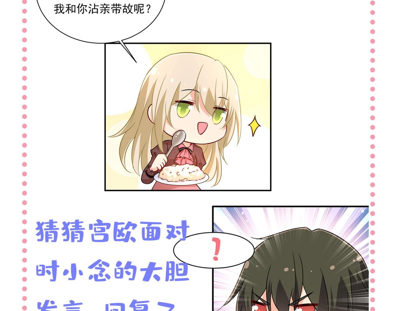 第359话 你配得上宫欧吗？118