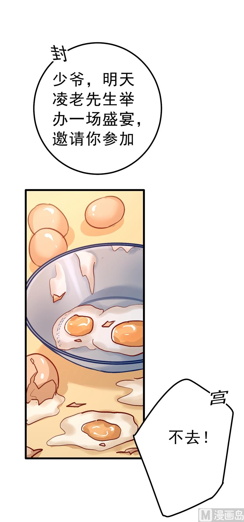 第290话 宫欧的碎碎念7